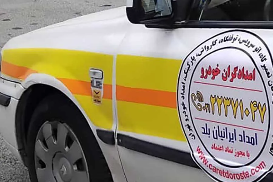 شماره امداد خودرو جاده چالوس